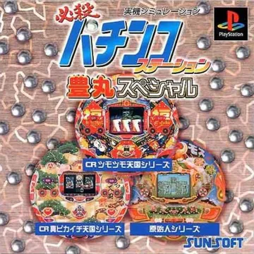 Hissatsu Pachinko Station - Toyomaru Special (JP) box cover front